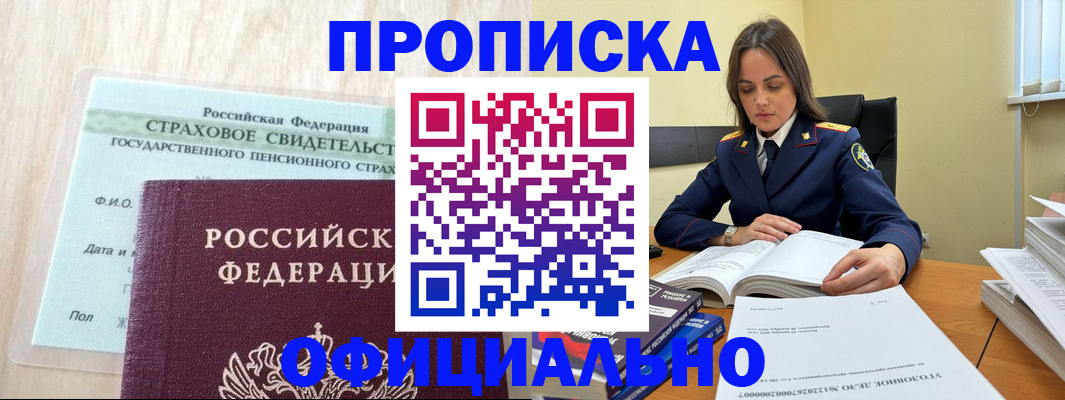 временная регистрация купить в Приморско-Ахтарске
