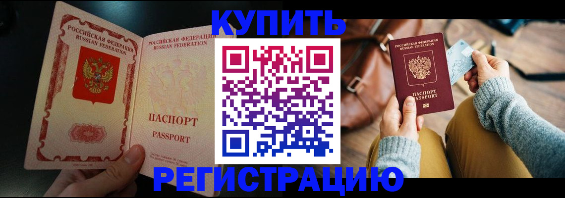 временная регистрация в квартире в Приморско-Ахтарске