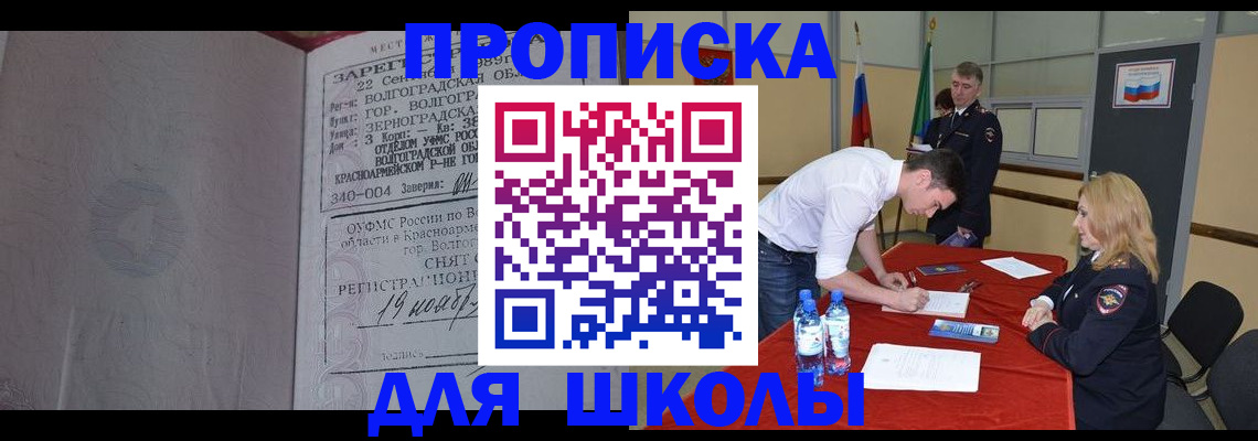 прописка гарантия в Приморско-Ахтарске