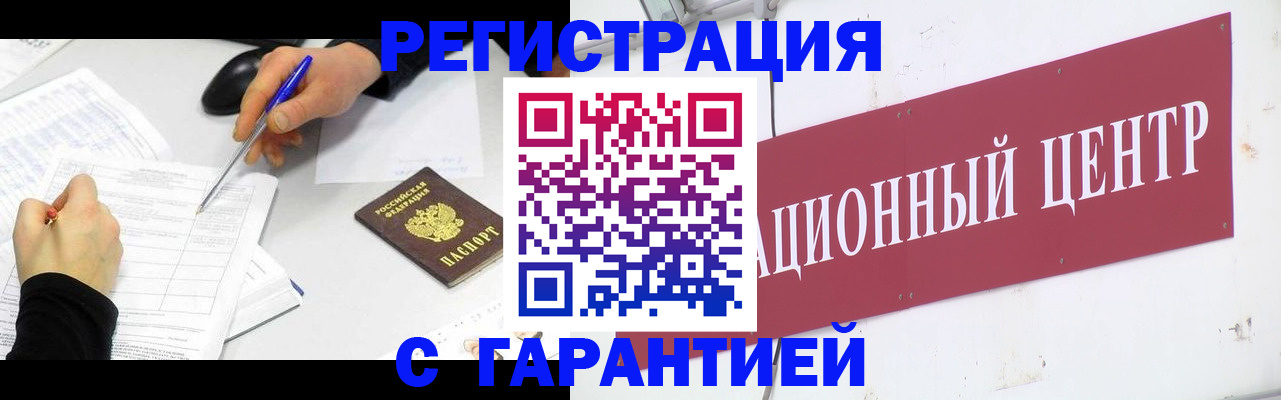 прописка гарантия в Приморско-Ахтарске