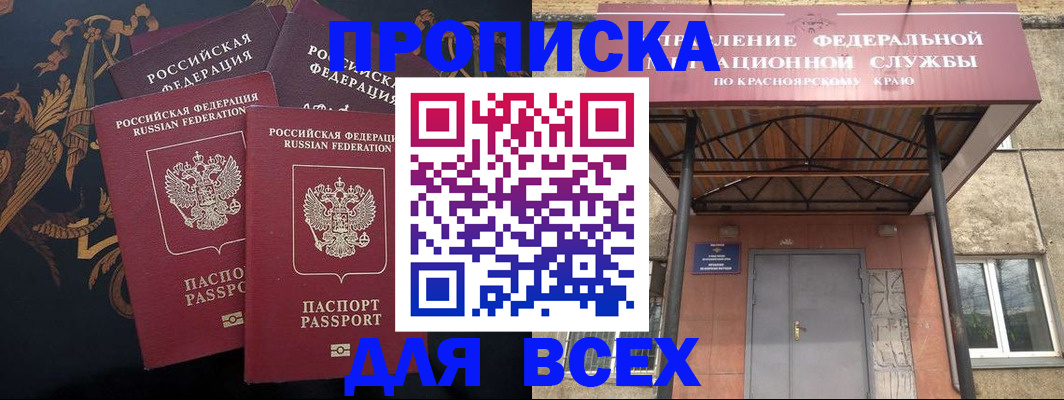 прописка регистрация в Приморско-Ахтарске