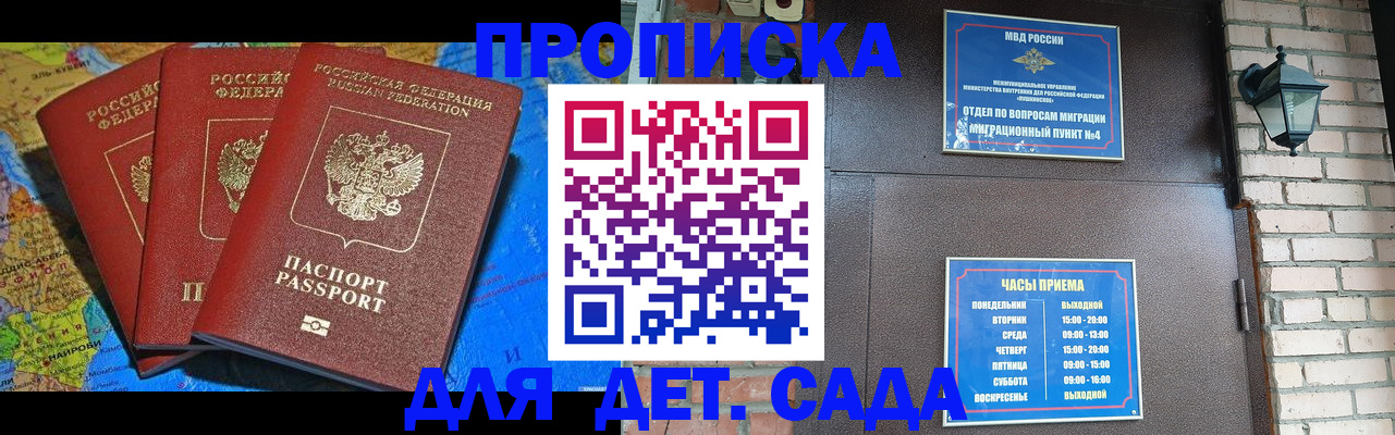 прописка 2025 в Приморско-Ахтарске