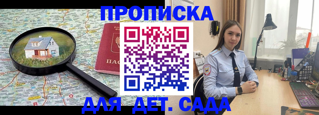 прописка ребенка в Приморско-Ахтарске